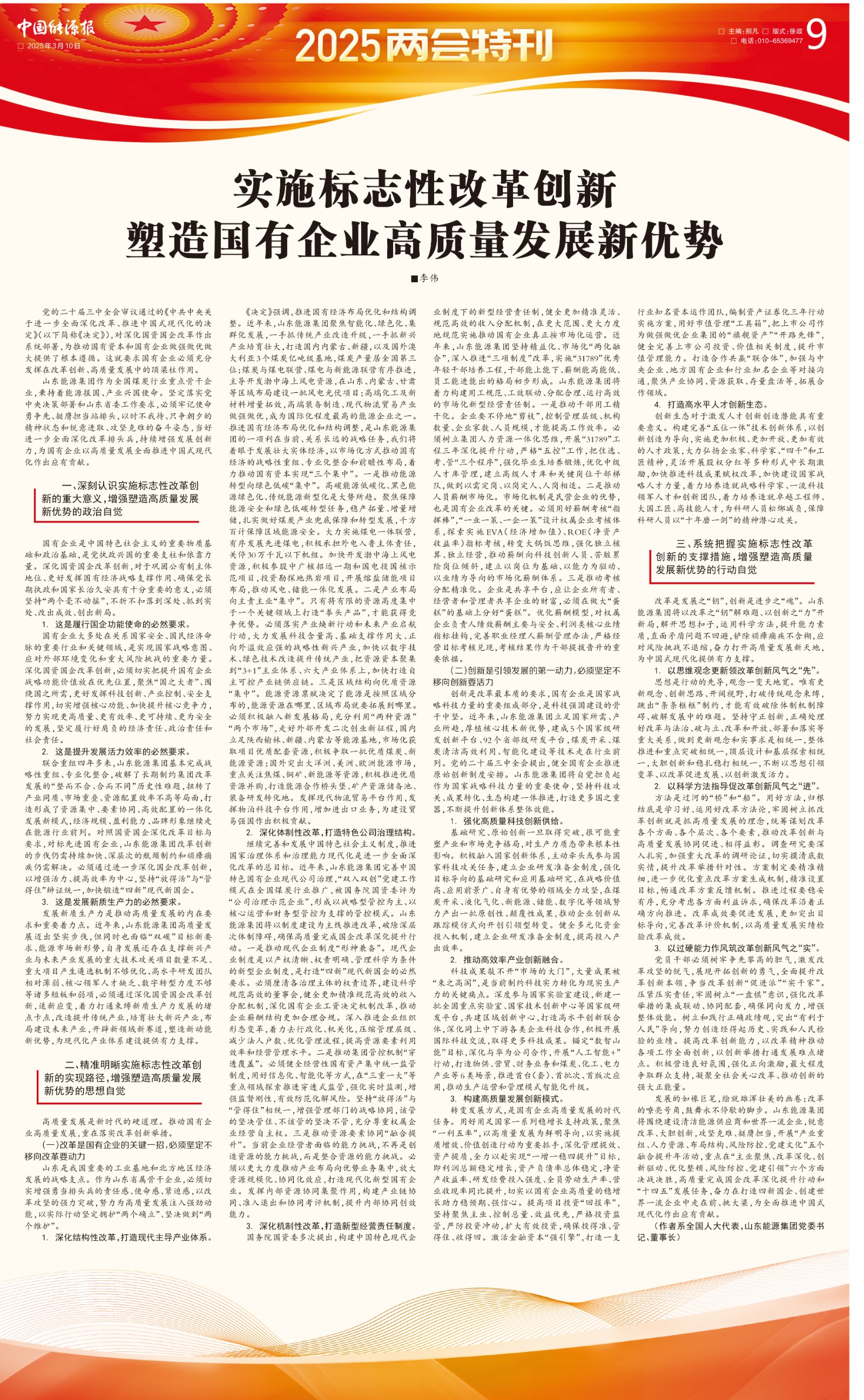 能源报