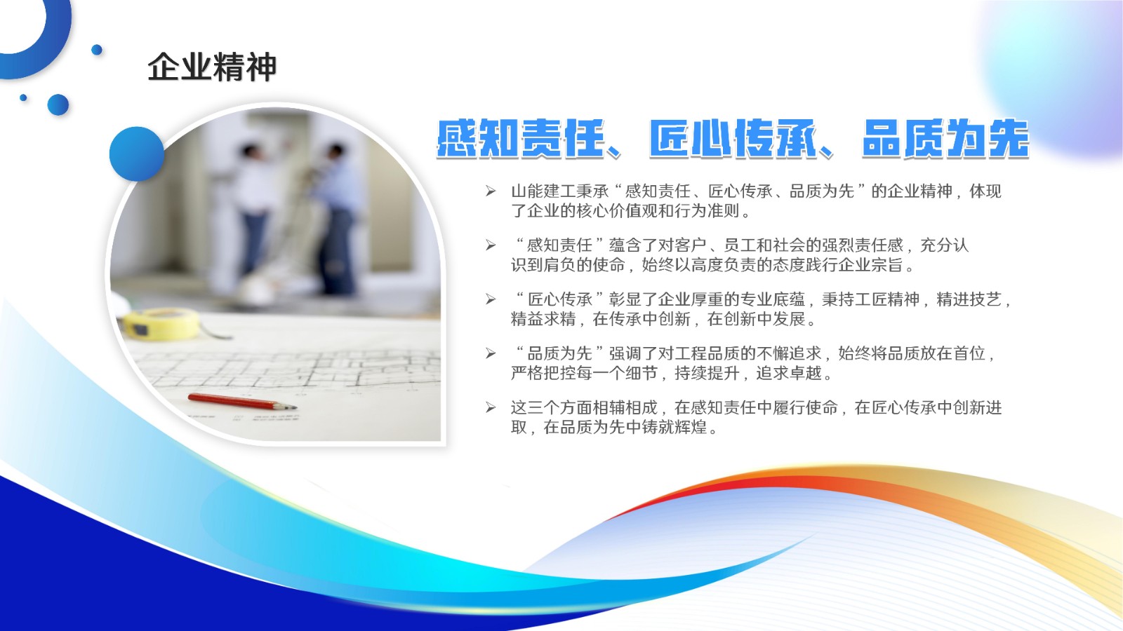 GGbet建工“匠心”企业文化-定稿8