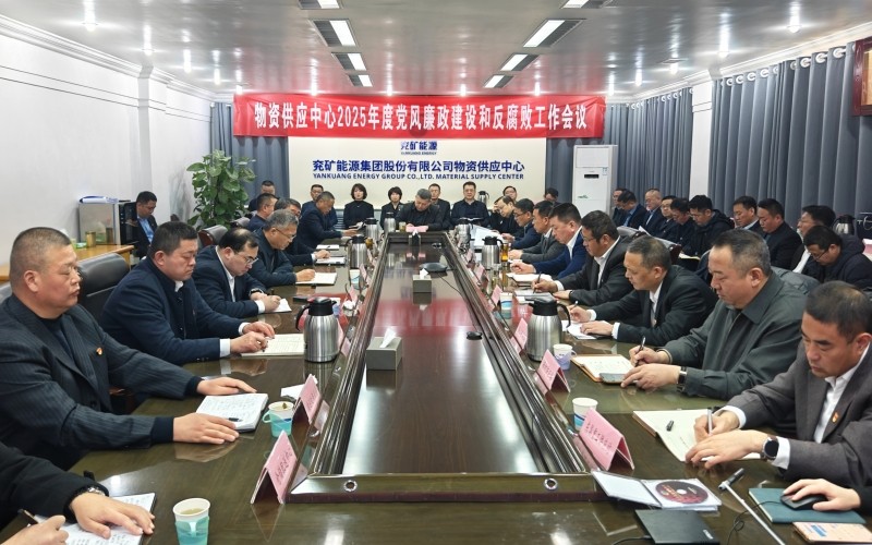 反腐败会议