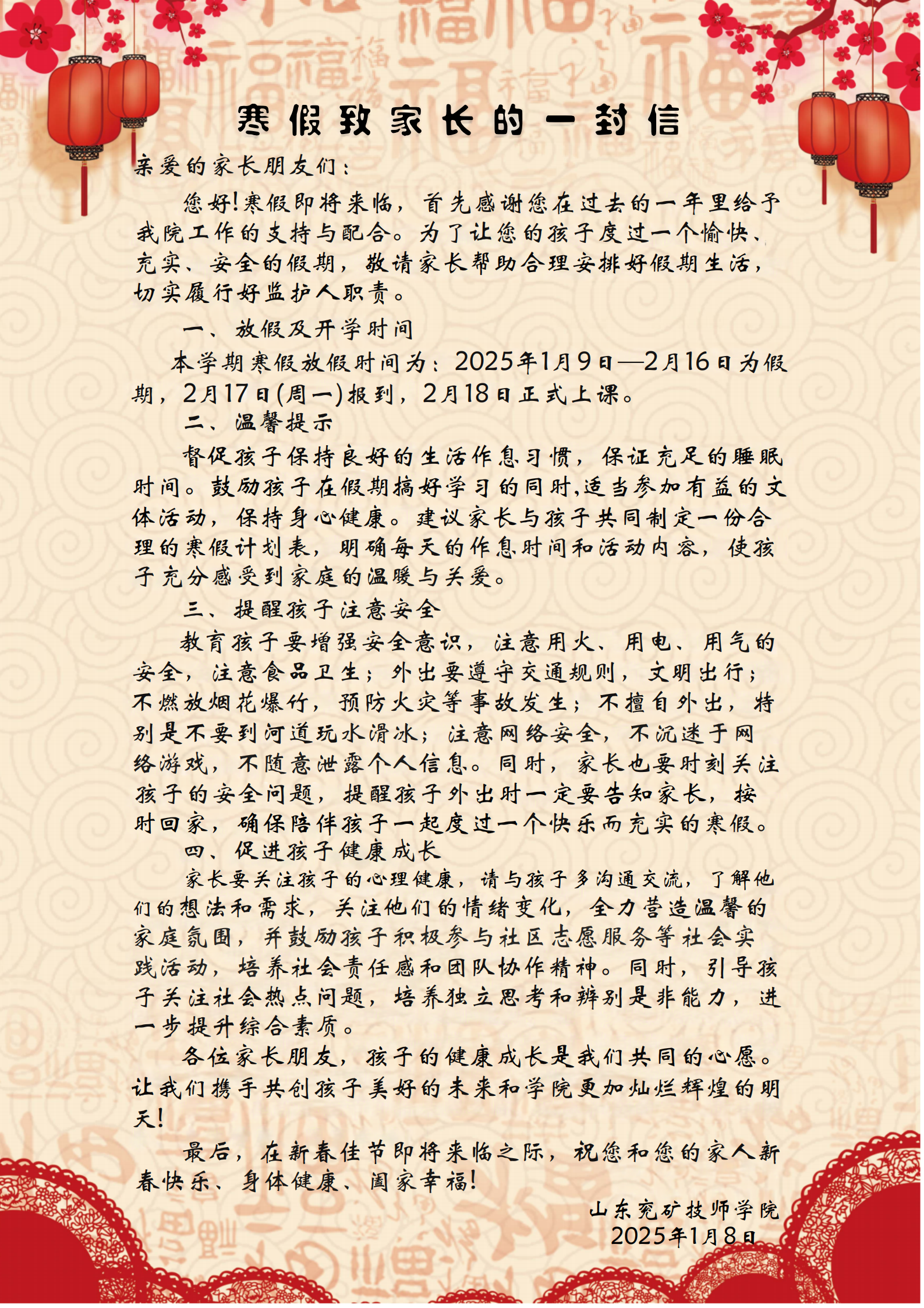 山东兖矿技师学院寒假致家长一封信(1)_00