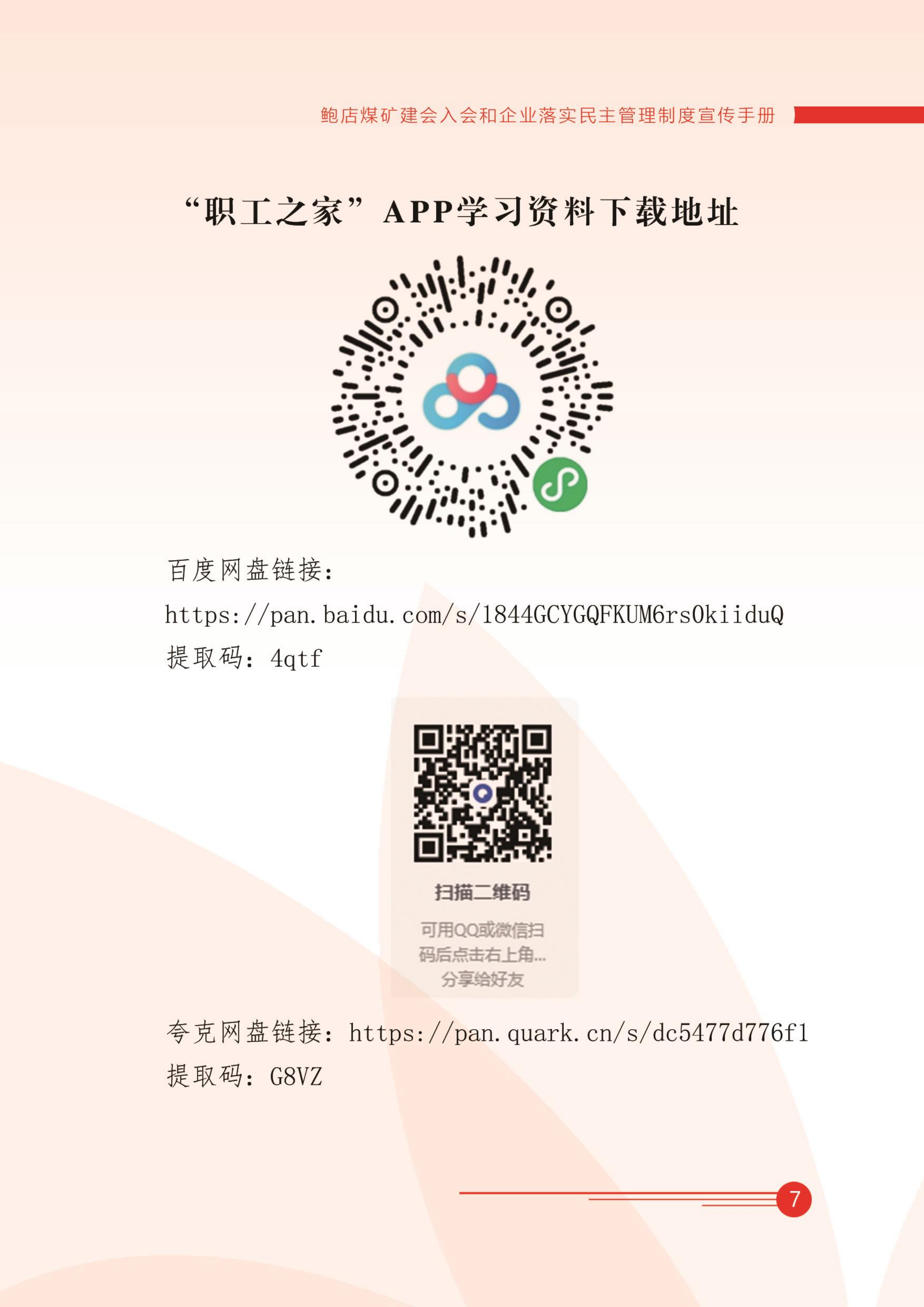 宣传手册_07