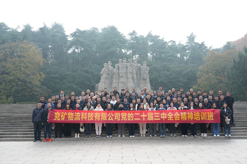 党的二十届三中全会精神培训班25