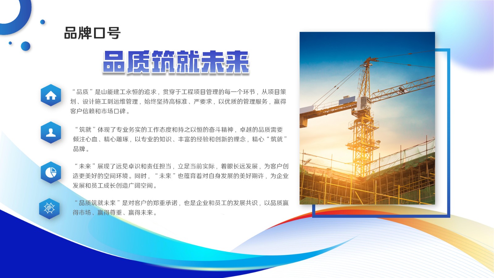 GGbet建工“匠心”企业文化-定稿8