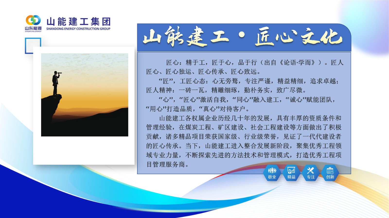GGbet建工“匠心”企业文化-定稿8